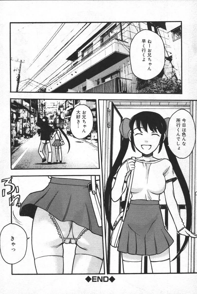 [アンソロジー] 兄妹淫(きょーだいん) 第01巻 Page.175