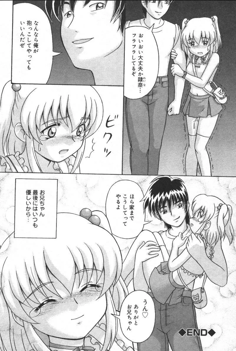 [アンソロジー] 兄妹淫(きょーだいん) 第01巻 Page.29