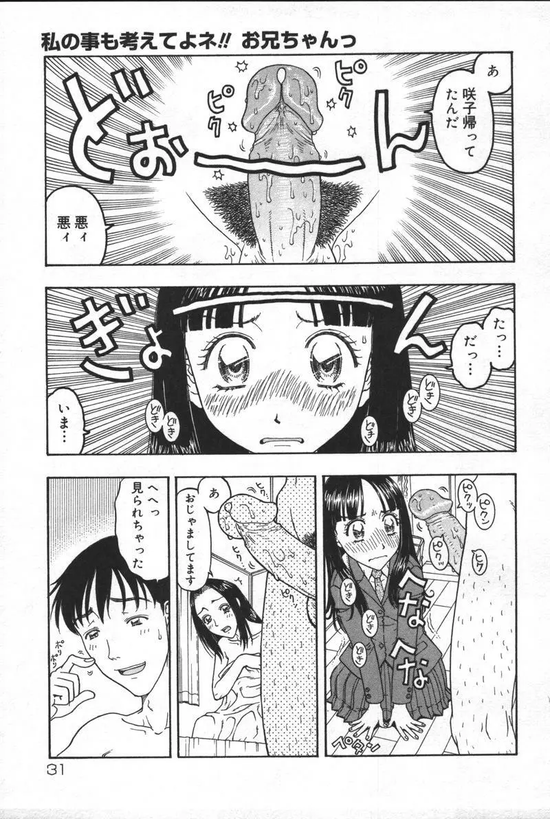 [アンソロジー] 兄妹淫(きょーだいん) 第01巻 Page.32