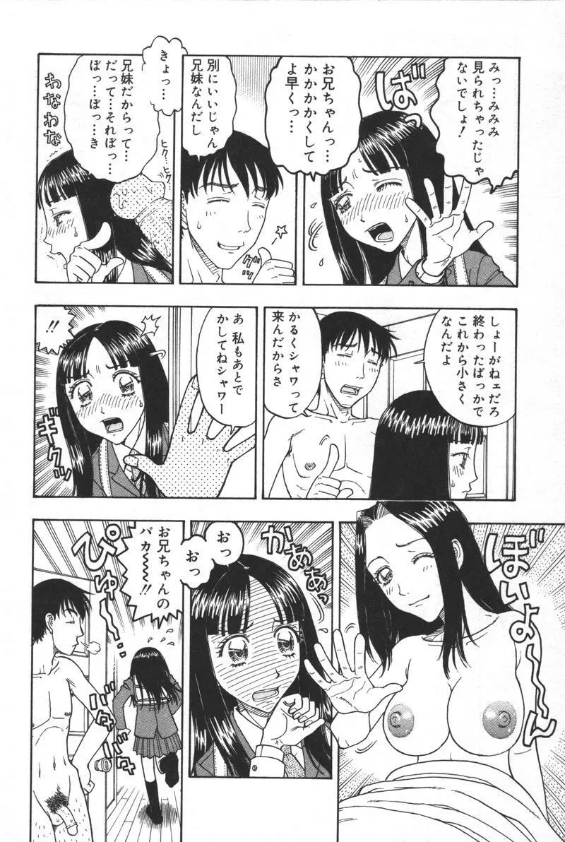 [アンソロジー] 兄妹淫(きょーだいん) 第01巻 Page.33