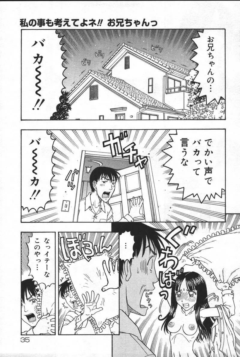 [アンソロジー] 兄妹淫(きょーだいん) 第01巻 Page.36