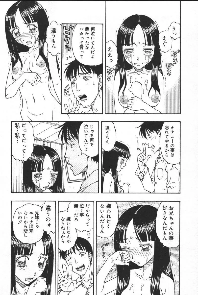 [アンソロジー] 兄妹淫(きょーだいん) 第01巻 Page.37