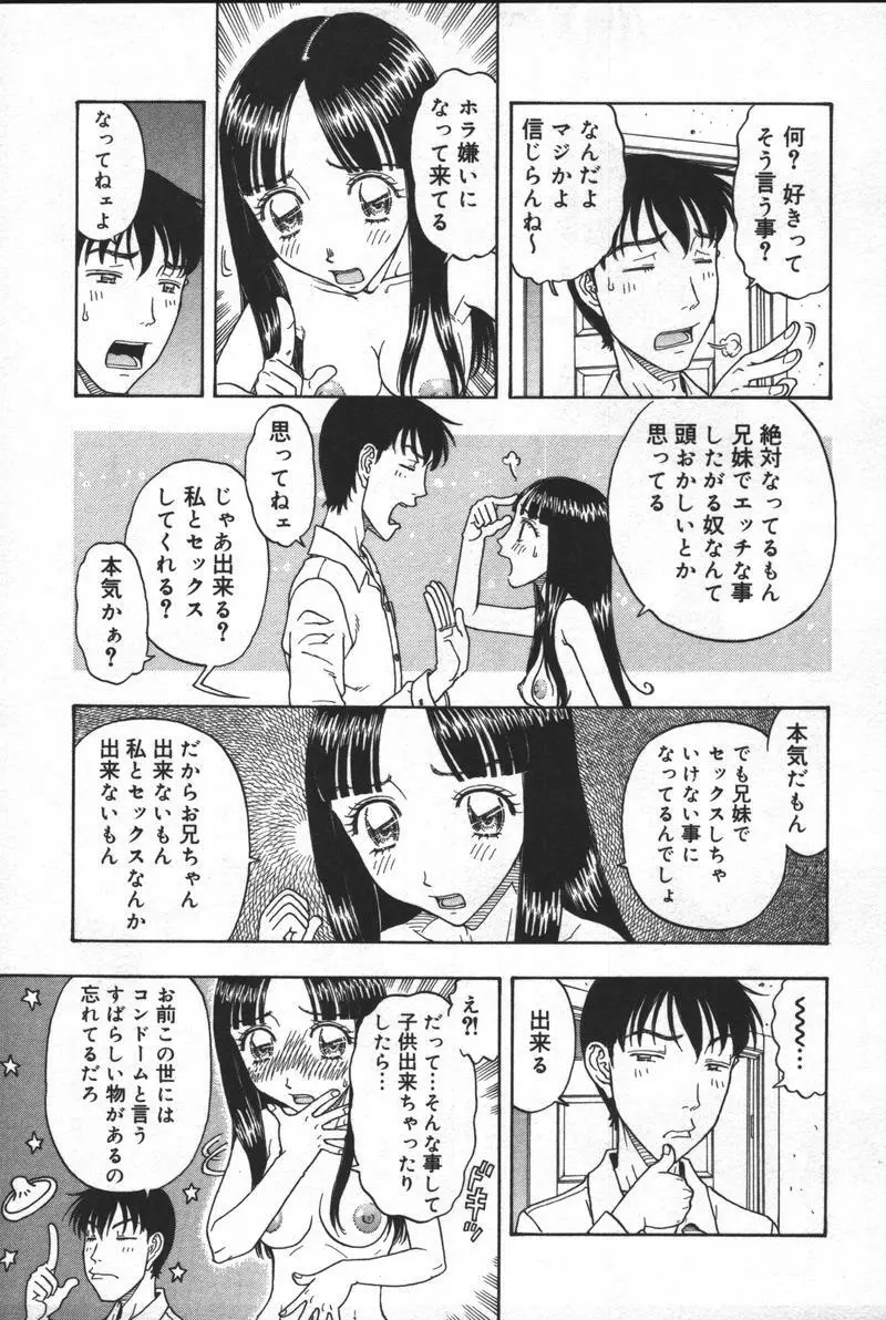 [アンソロジー] 兄妹淫(きょーだいん) 第01巻 Page.38