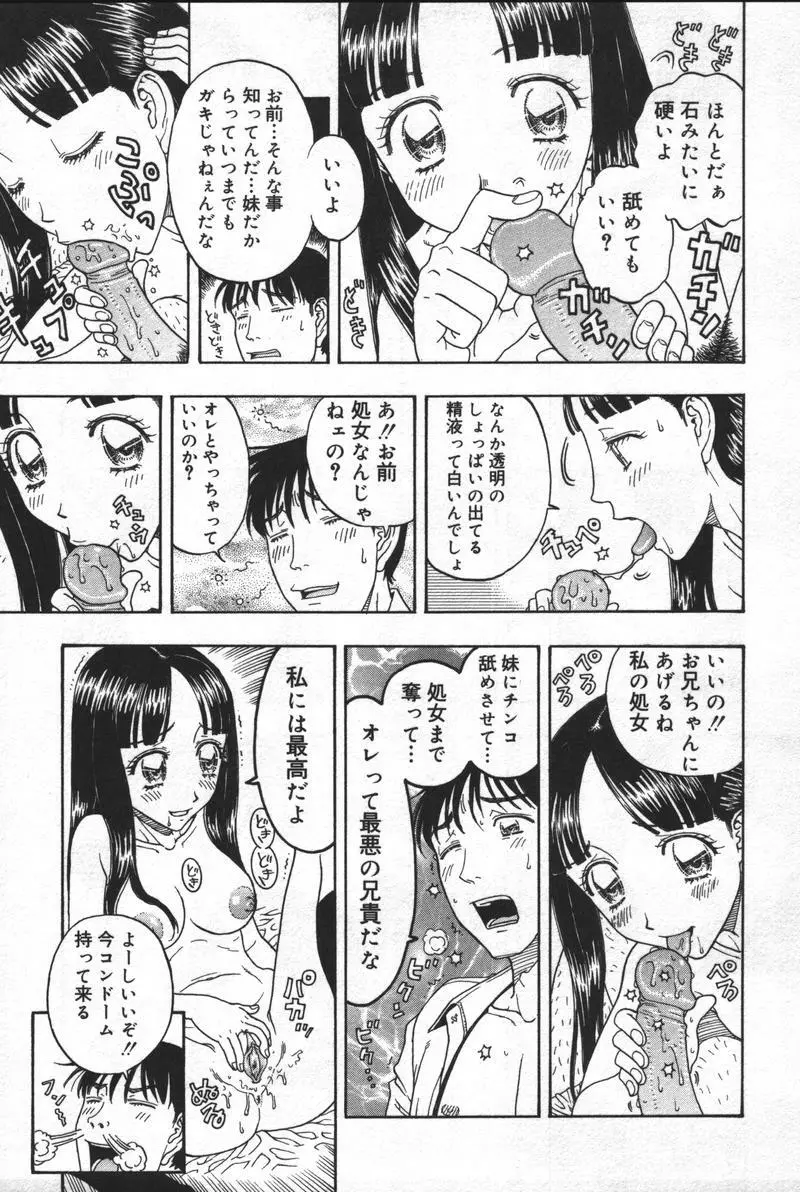 [アンソロジー] 兄妹淫(きょーだいん) 第01巻 Page.40