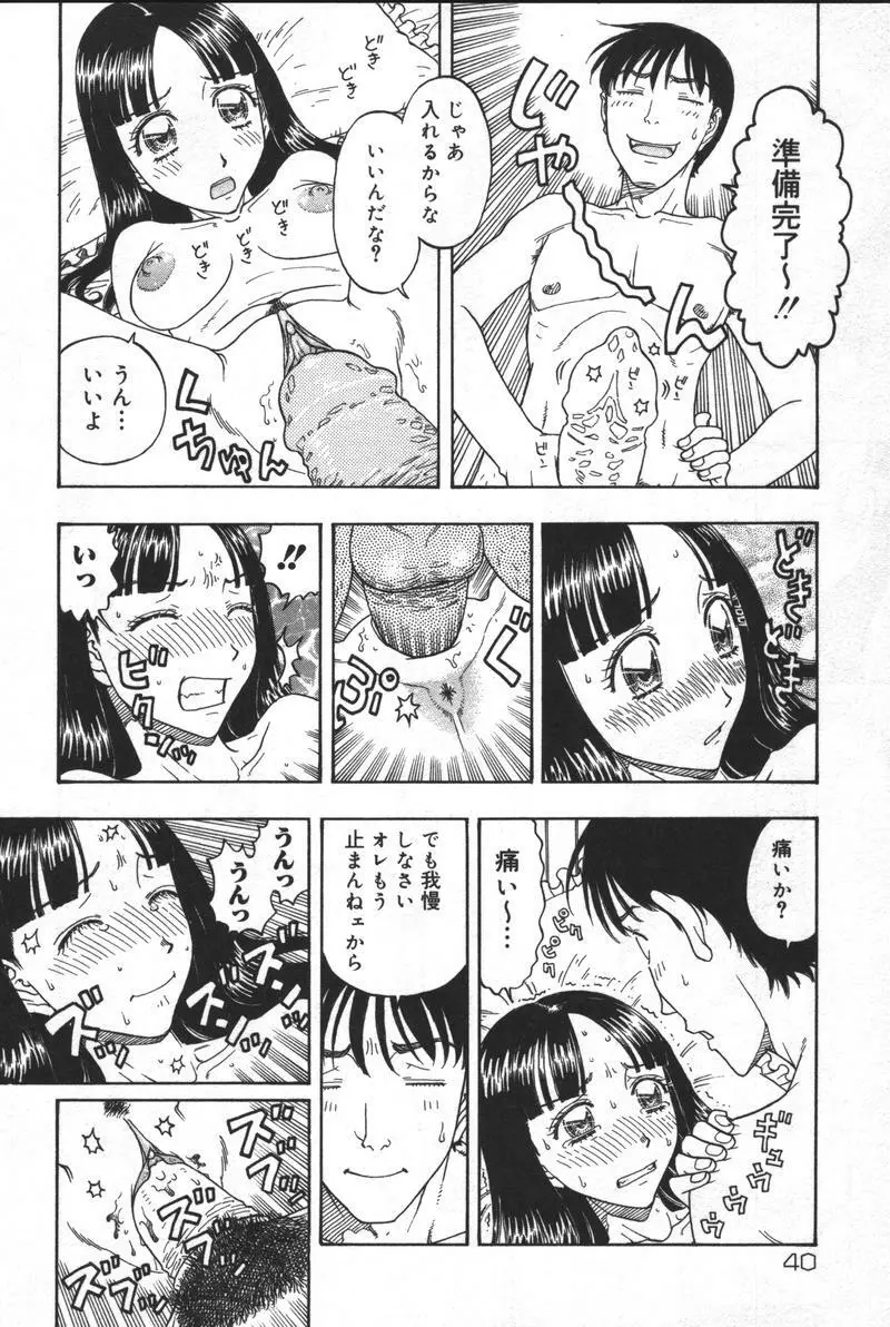 [アンソロジー] 兄妹淫(きょーだいん) 第01巻 Page.41