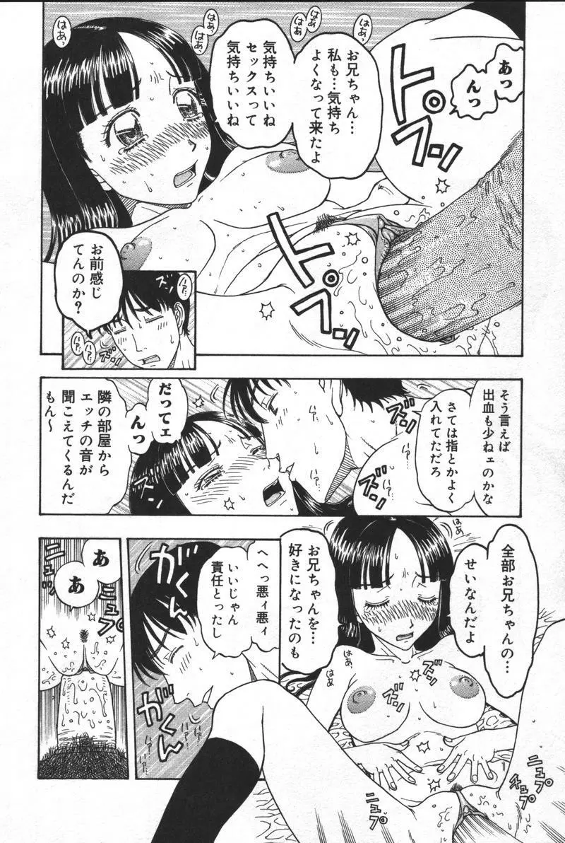 [アンソロジー] 兄妹淫(きょーだいん) 第01巻 Page.43