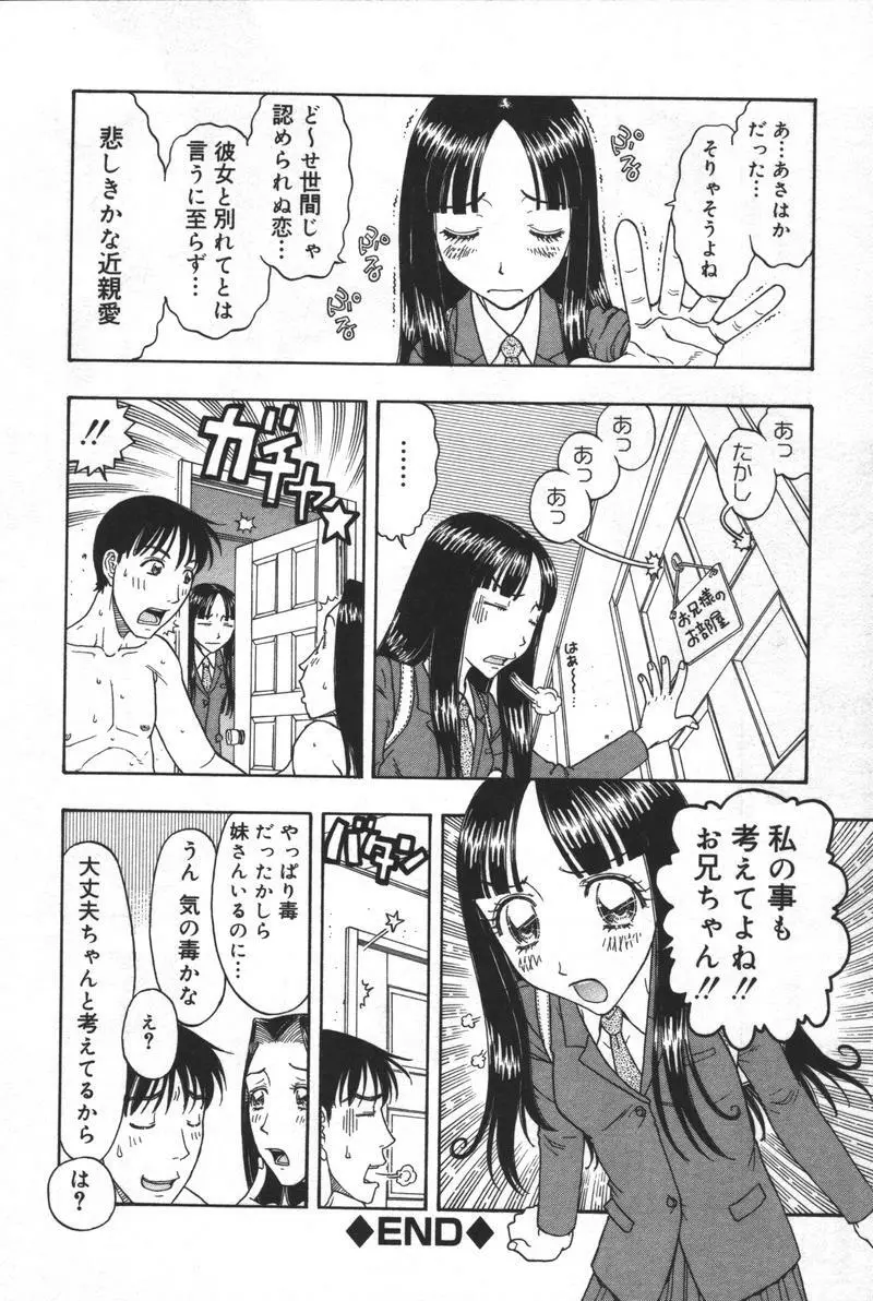 [アンソロジー] 兄妹淫(きょーだいん) 第01巻 Page.45