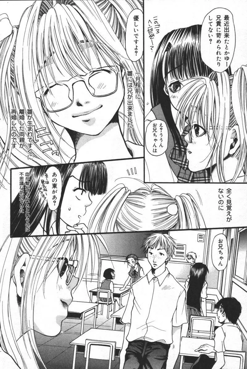 [アンソロジー] 兄妹淫(きょーだいん) 第01巻 Page.49