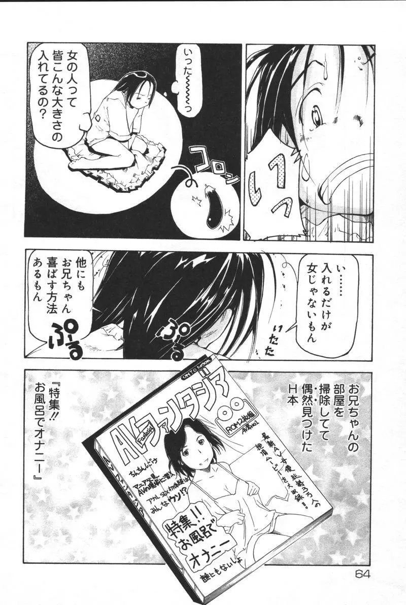 [アンソロジー] 兄妹淫(きょーだいん) 第01巻 Page.65