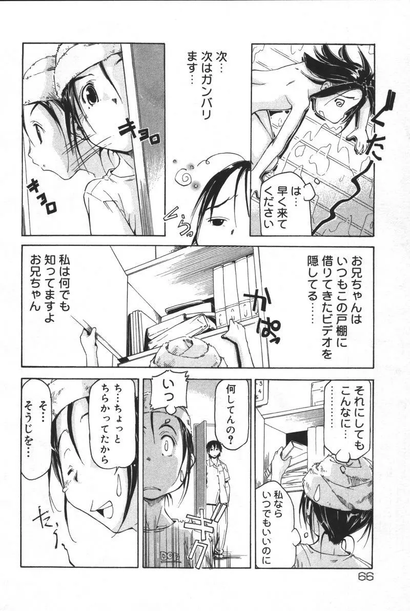 [アンソロジー] 兄妹淫(きょーだいん) 第01巻 Page.67