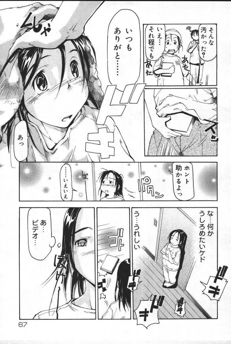 [アンソロジー] 兄妹淫(きょーだいん) 第01巻 Page.68