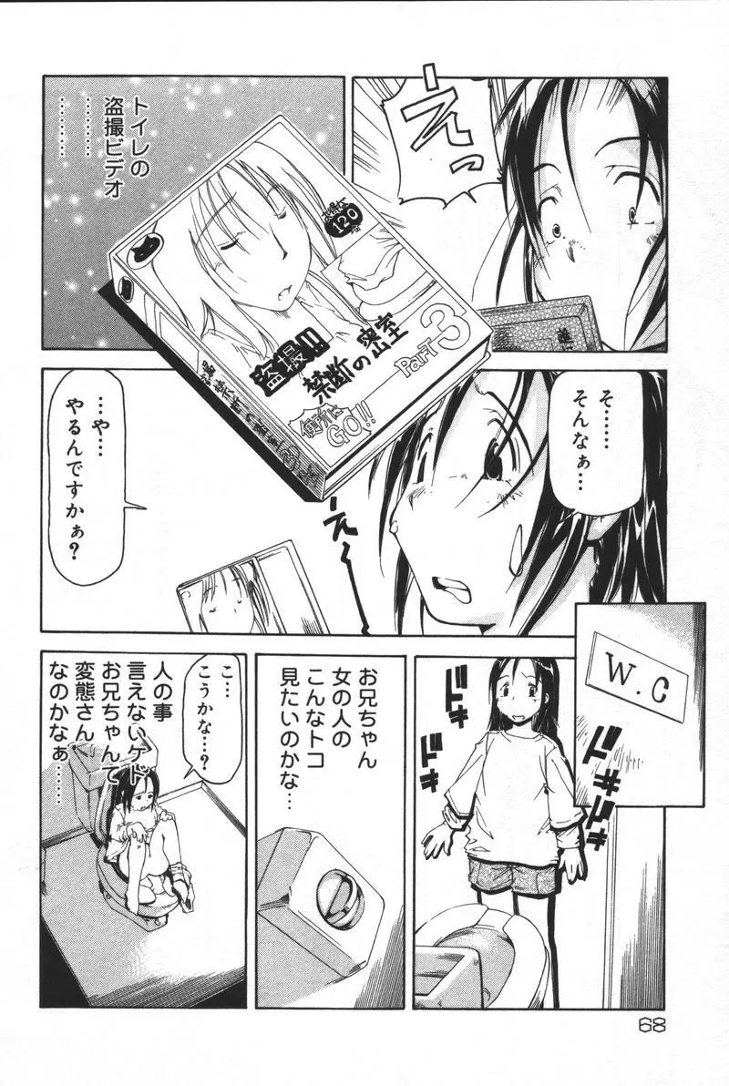 [アンソロジー] 兄妹淫(きょーだいん) 第01巻 Page.69