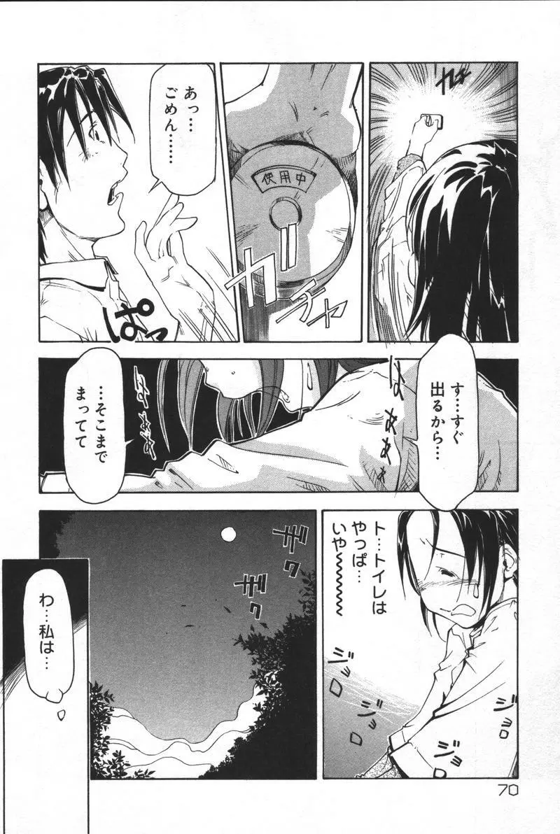 [アンソロジー] 兄妹淫(きょーだいん) 第01巻 Page.71