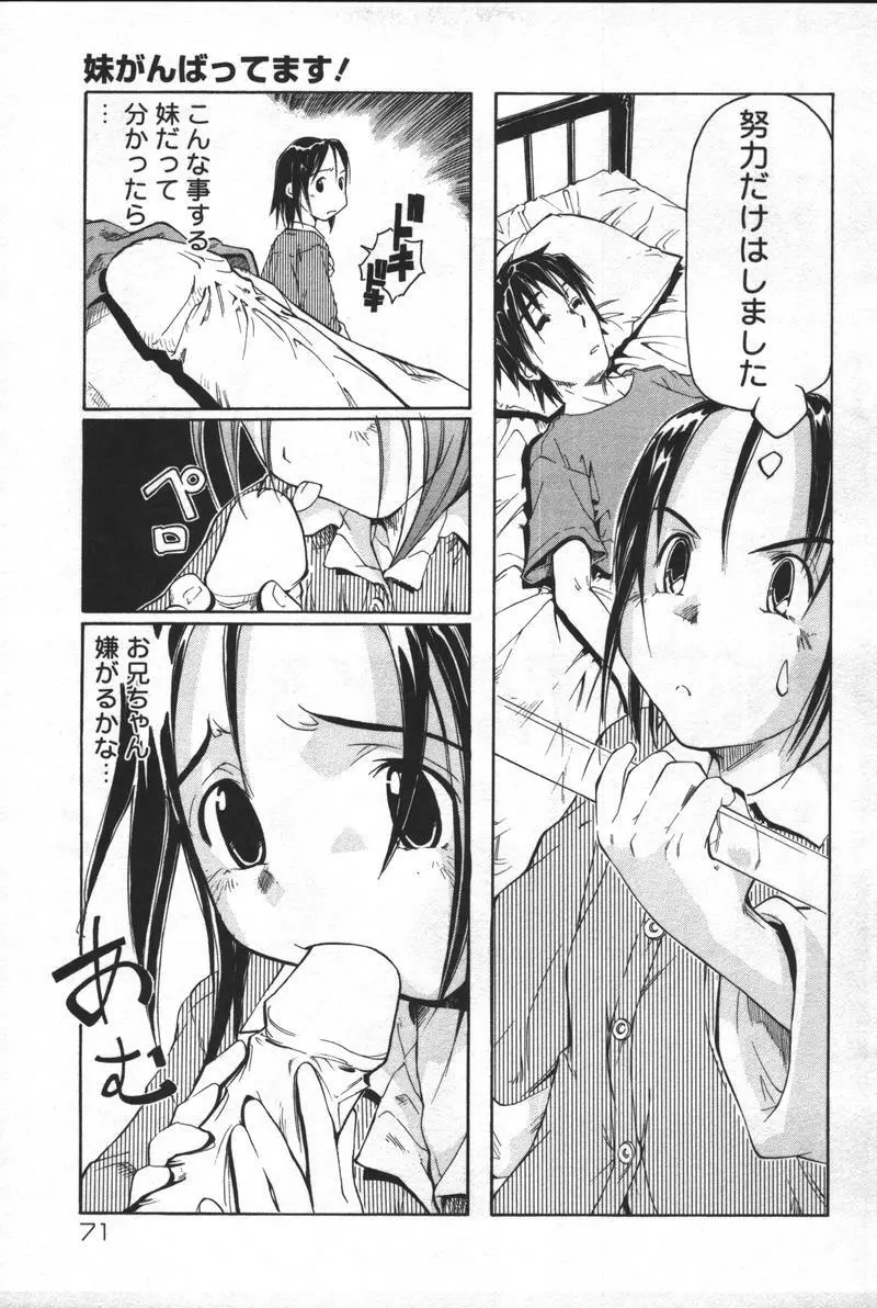 [アンソロジー] 兄妹淫(きょーだいん) 第01巻 Page.72