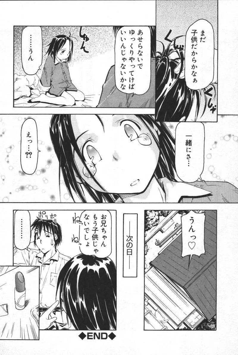 [アンソロジー] 兄妹淫(きょーだいん) 第01巻 Page.79