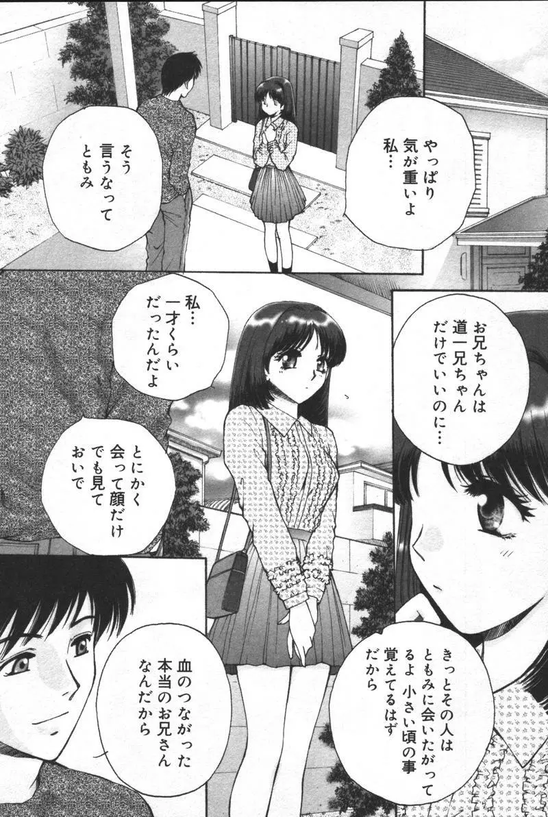 [アンソロジー] 兄妹淫(きょーだいん) 第01巻 Page.81