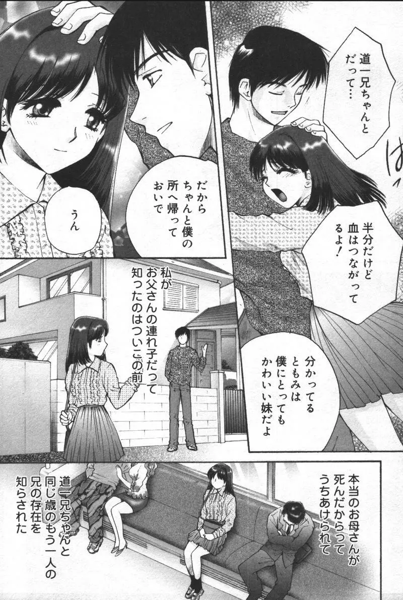 [アンソロジー] 兄妹淫(きょーだいん) 第01巻 Page.82