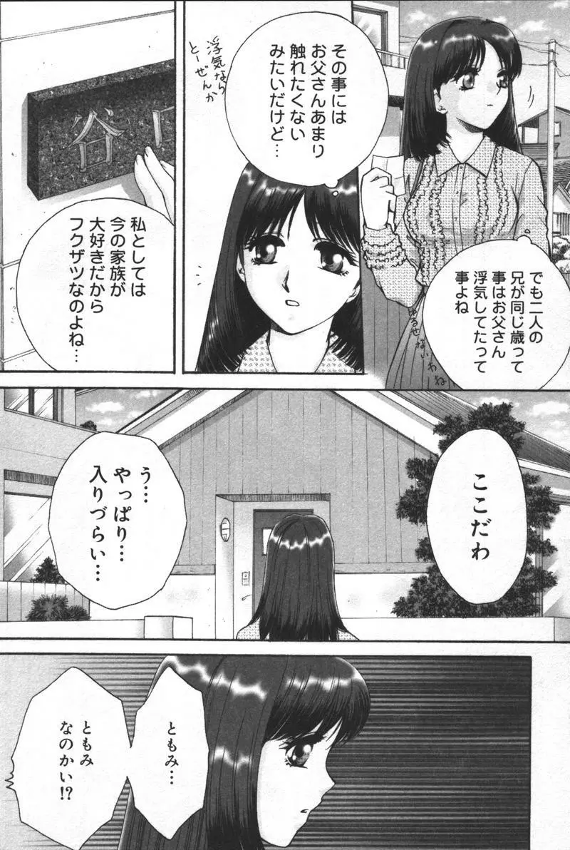 [アンソロジー] 兄妹淫(きょーだいん) 第01巻 Page.83