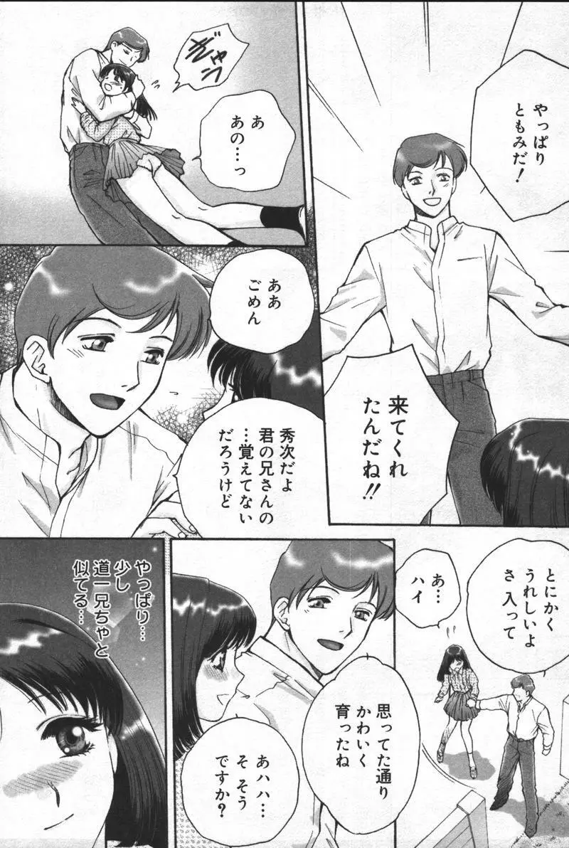 [アンソロジー] 兄妹淫(きょーだいん) 第01巻 Page.84