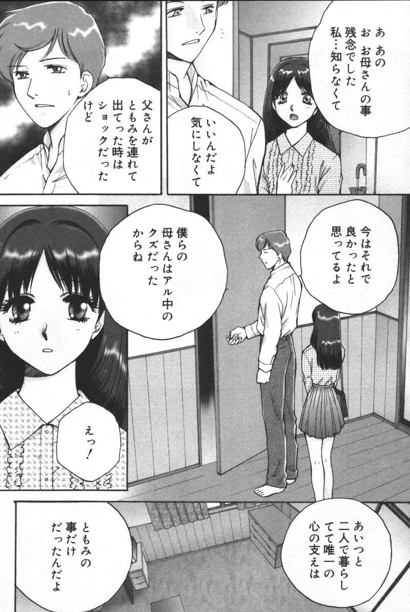 [アンソロジー] 兄妹淫(きょーだいん) 第01巻 Page.85