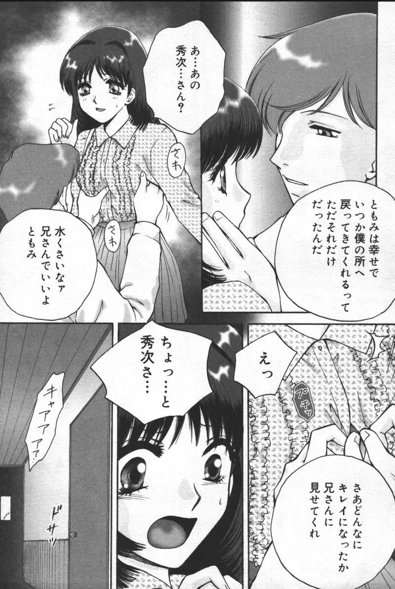 [アンソロジー] 兄妹淫(きょーだいん) 第01巻 Page.86