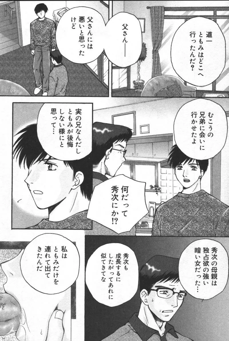 [アンソロジー] 兄妹淫(きょーだいん) 第01巻 Page.93