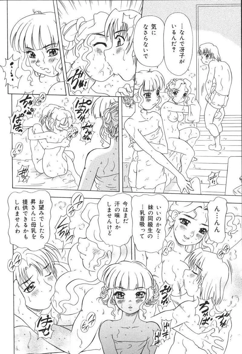 [アンソロジー] 兄妹淫(きょーだいん) 第02巻 Page.10
