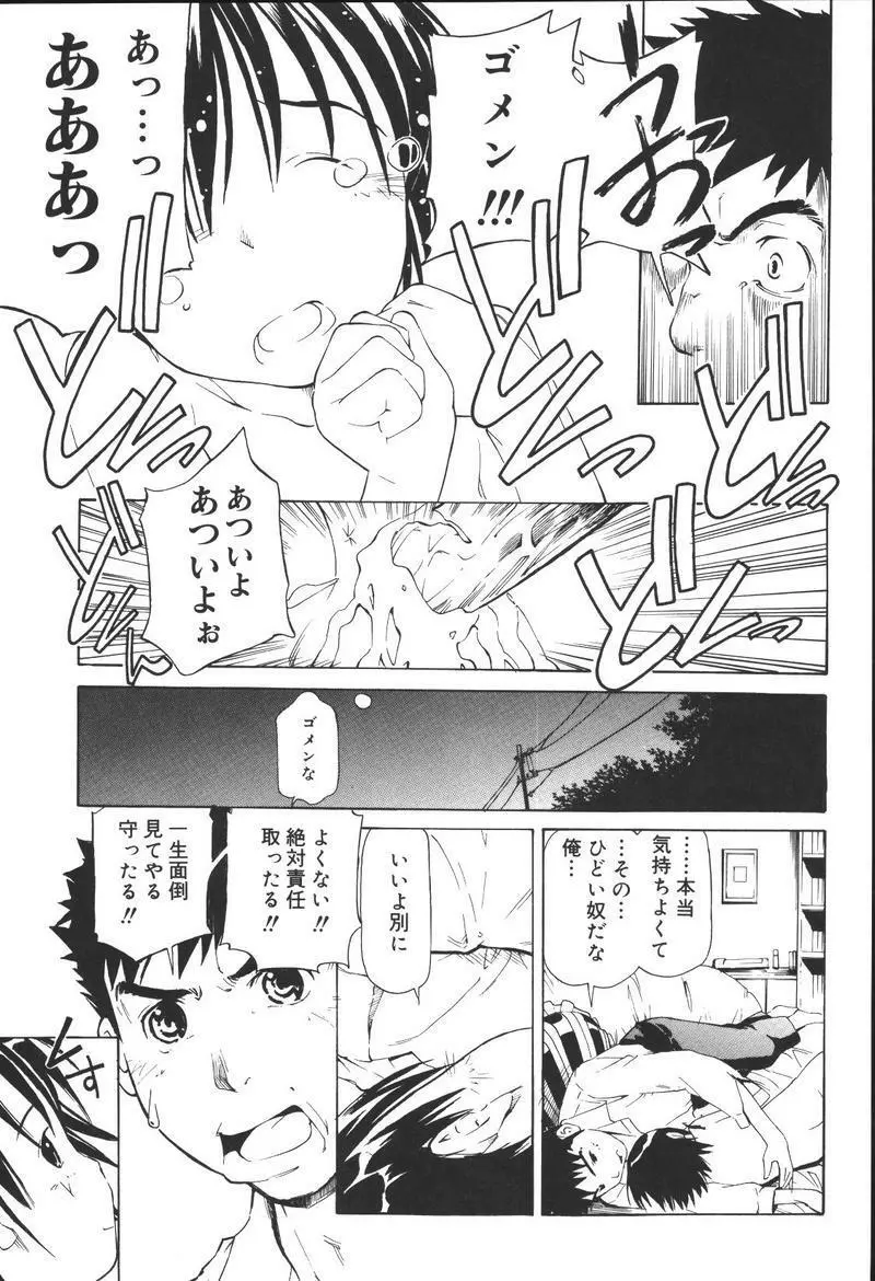 [アンソロジー] 兄妹淫(きょーだいん) 第02巻 Page.103