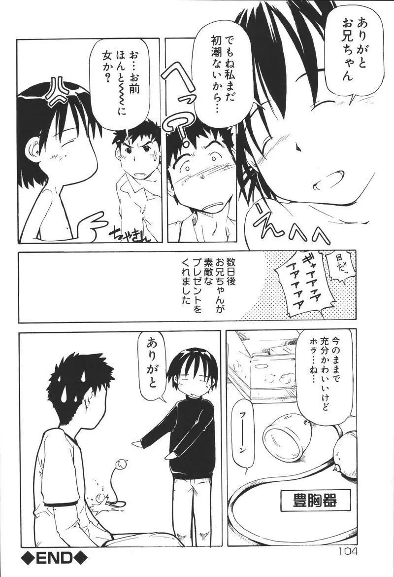 [アンソロジー] 兄妹淫(きょーだいん) 第02巻 Page.104