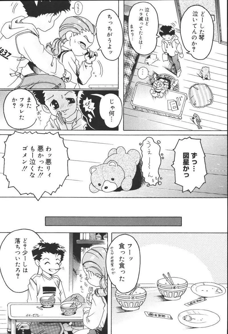 [アンソロジー] 兄妹淫(きょーだいん) 第02巻 Page.107