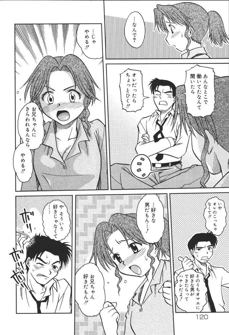 [アンソロジー] 兄妹淫(きょーだいん) 第02巻 Page.120