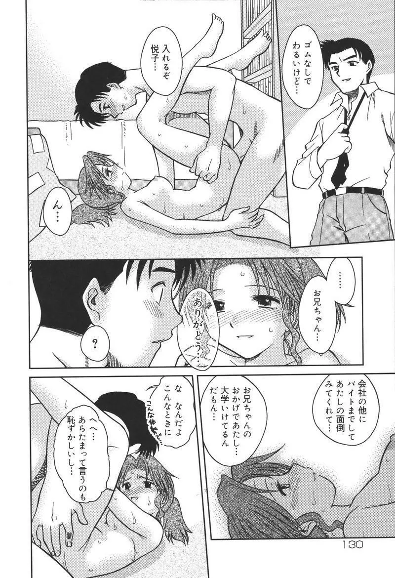 [アンソロジー] 兄妹淫(きょーだいん) 第02巻 Page.130