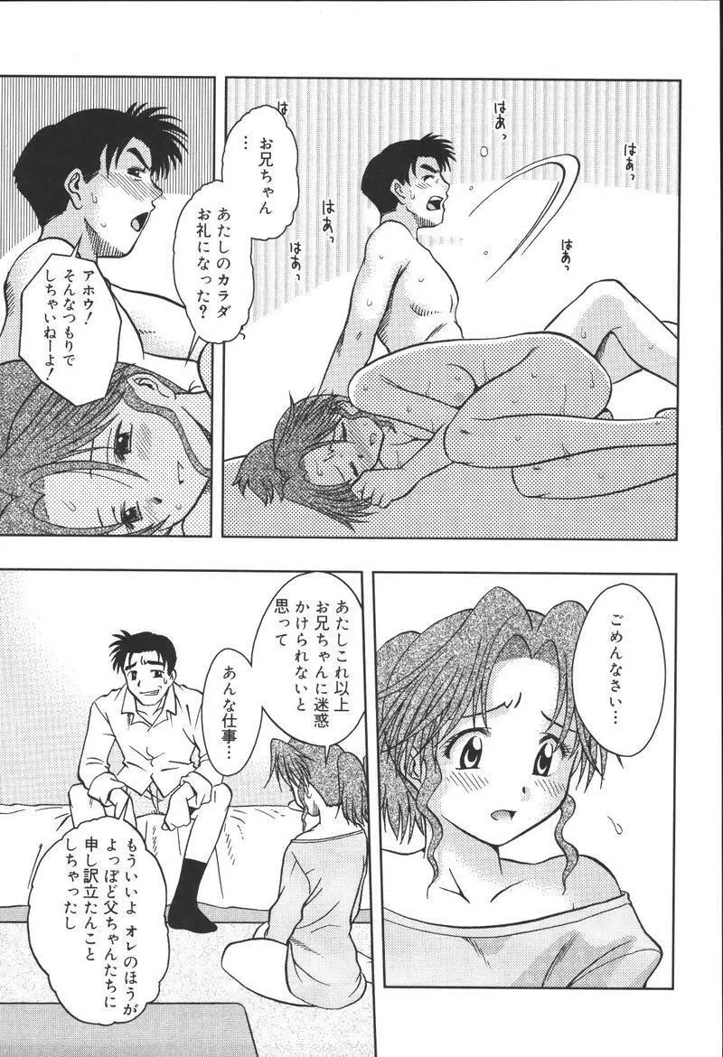 [アンソロジー] 兄妹淫(きょーだいん) 第02巻 Page.135