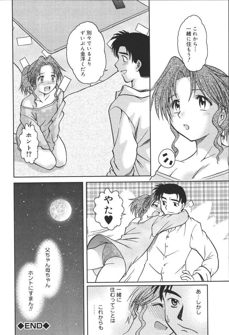 [アンソロジー] 兄妹淫(きょーだいん) 第02巻 Page.136
