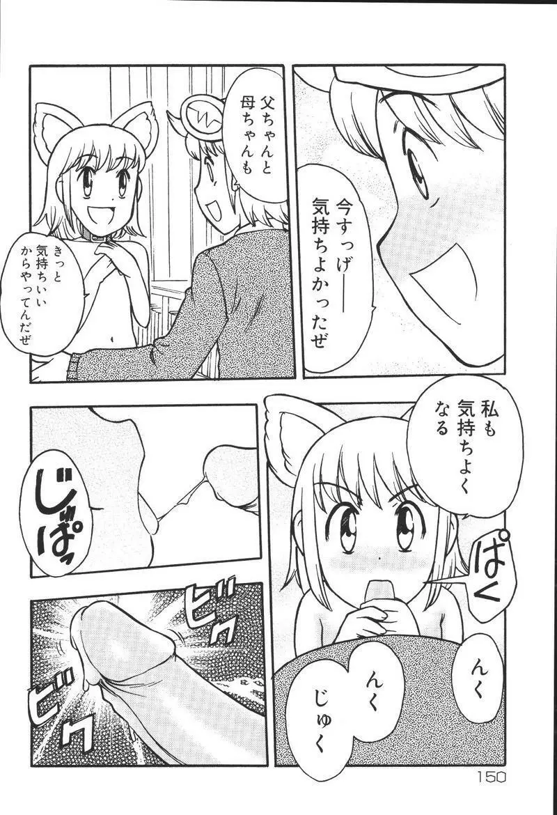 [アンソロジー] 兄妹淫(きょーだいん) 第02巻 Page.150