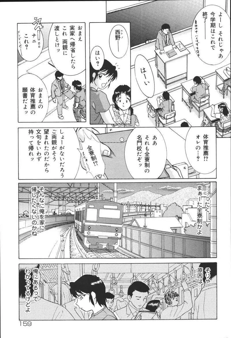 [アンソロジー] 兄妹淫(きょーだいん) 第02巻 Page.159