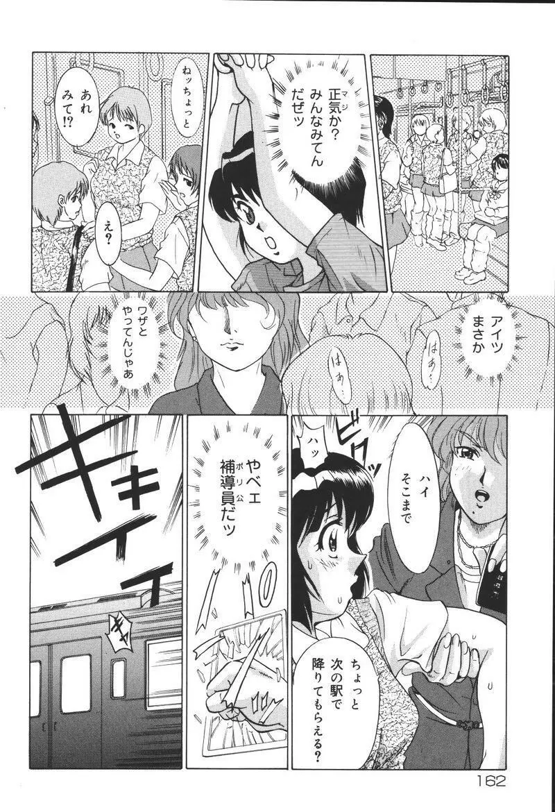 [アンソロジー] 兄妹淫(きょーだいん) 第02巻 Page.162