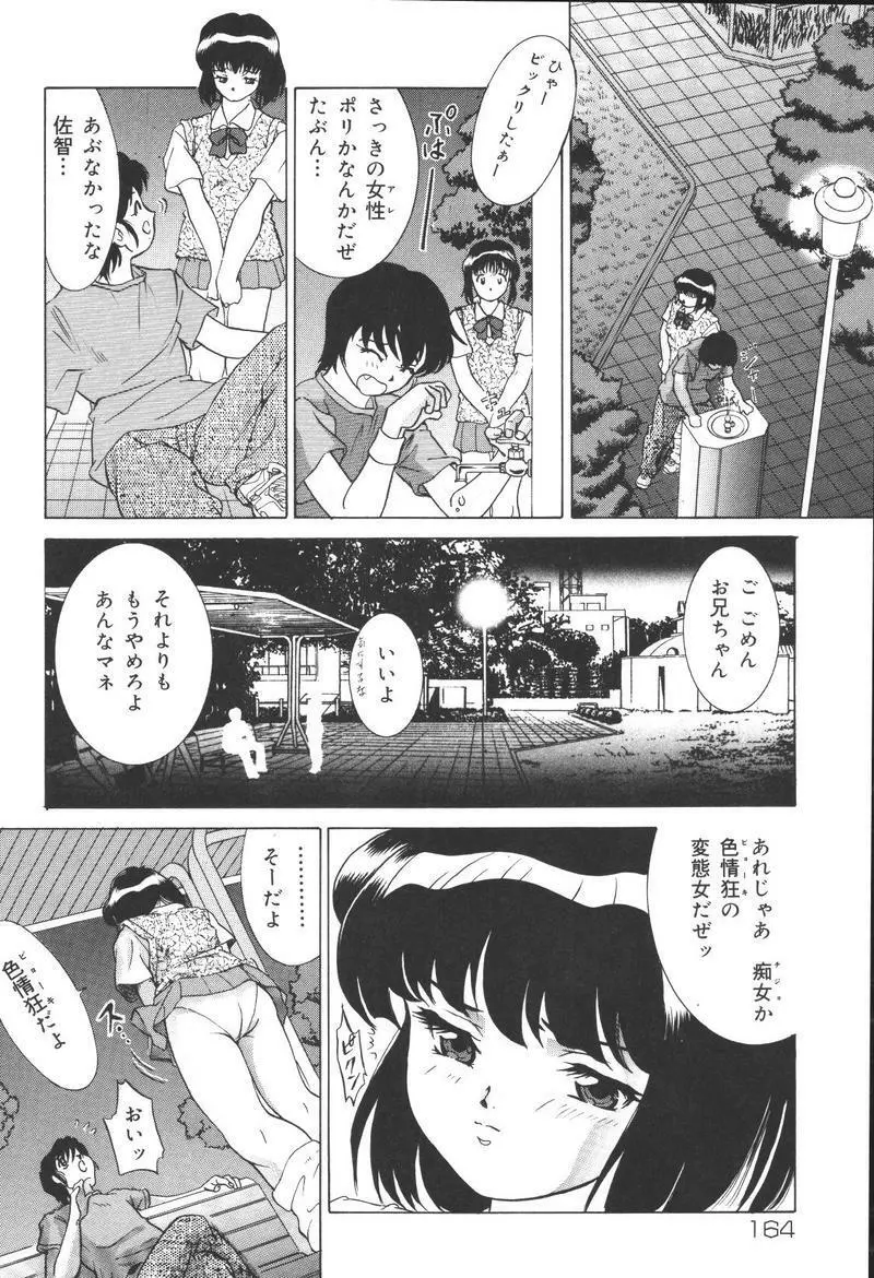 [アンソロジー] 兄妹淫(きょーだいん) 第02巻 Page.164