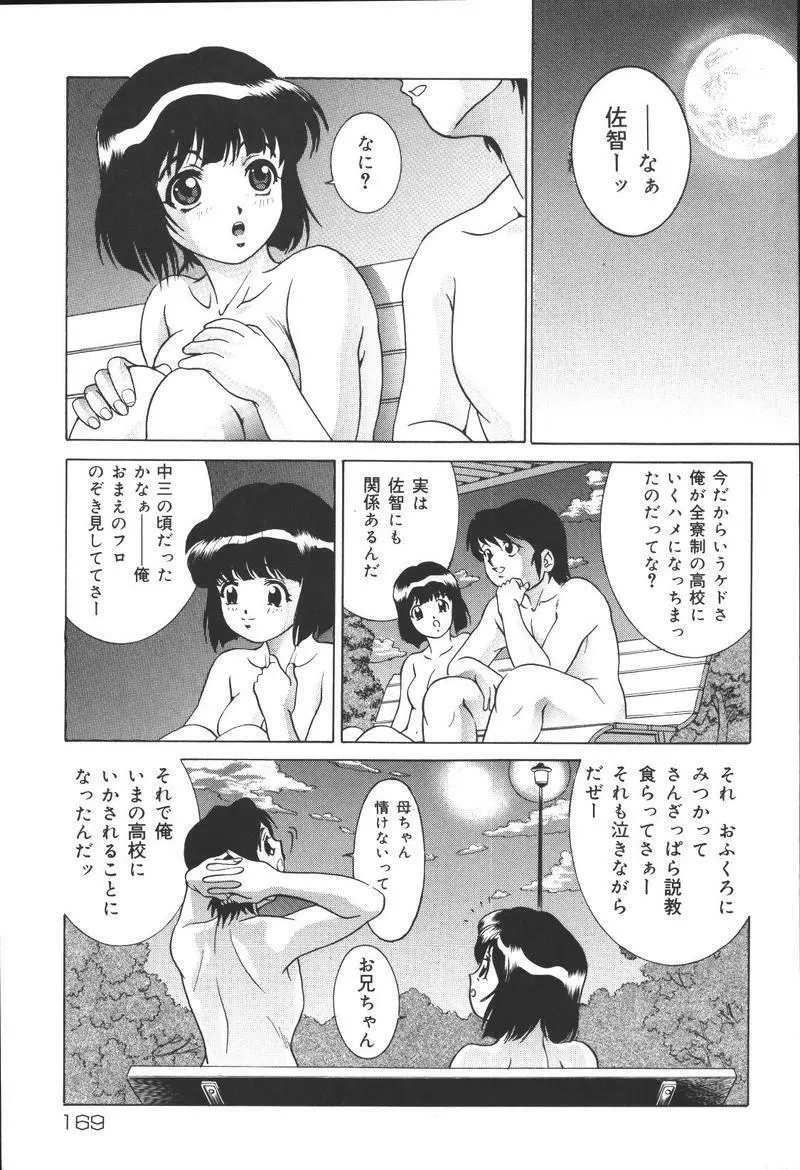 [アンソロジー] 兄妹淫(きょーだいん) 第02巻 Page.169