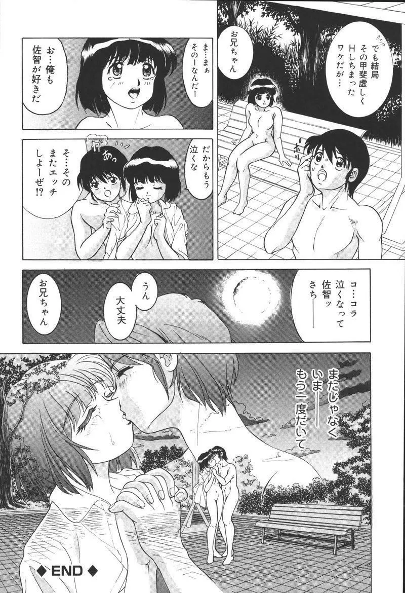[アンソロジー] 兄妹淫(きょーだいん) 第02巻 Page.170