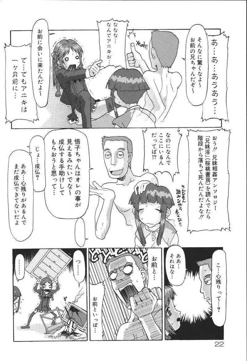 [アンソロジー] 兄妹淫(きょーだいん) 第02巻 Page.22