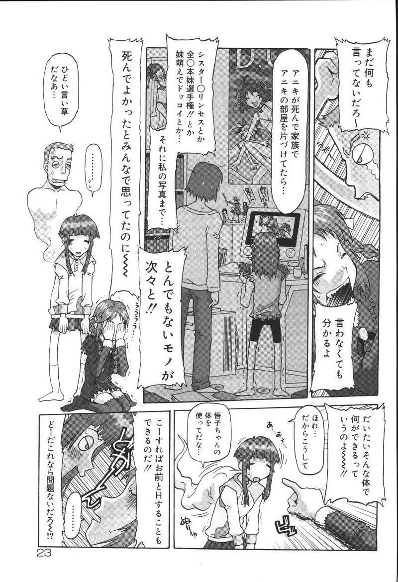 [アンソロジー] 兄妹淫(きょーだいん) 第02巻 Page.23