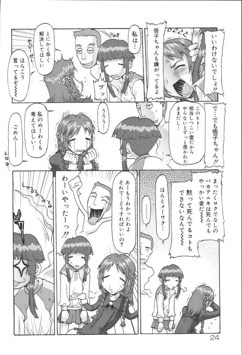 [アンソロジー] 兄妹淫(きょーだいん) 第02巻 Page.24