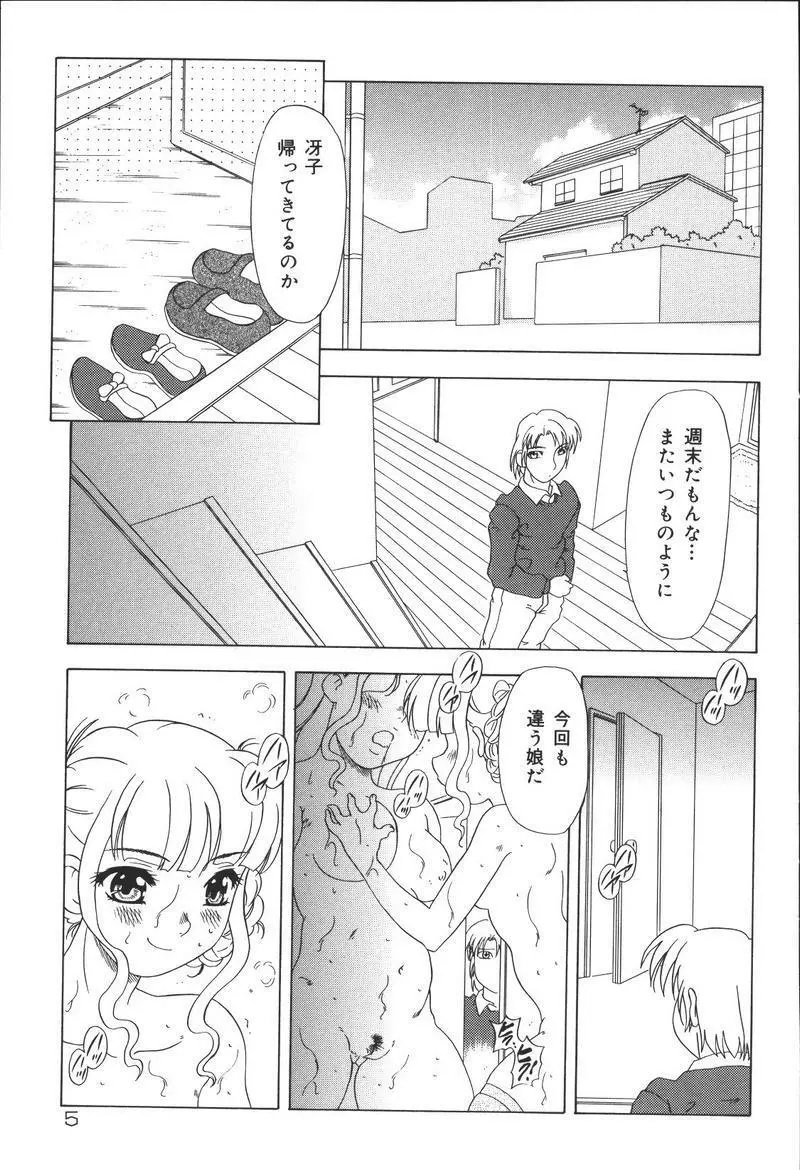 [アンソロジー] 兄妹淫(きょーだいん) 第02巻 Page.5