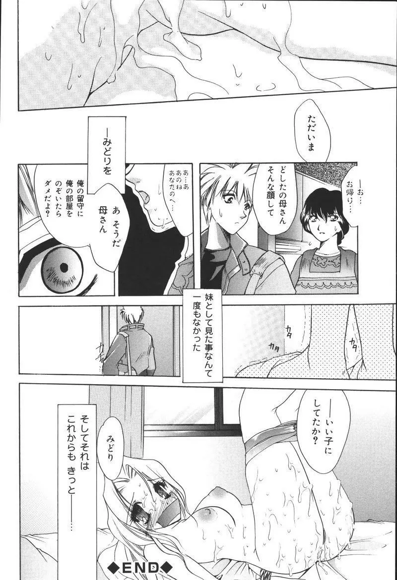 [アンソロジー] 兄妹淫(きょーだいん) 第02巻 Page.68