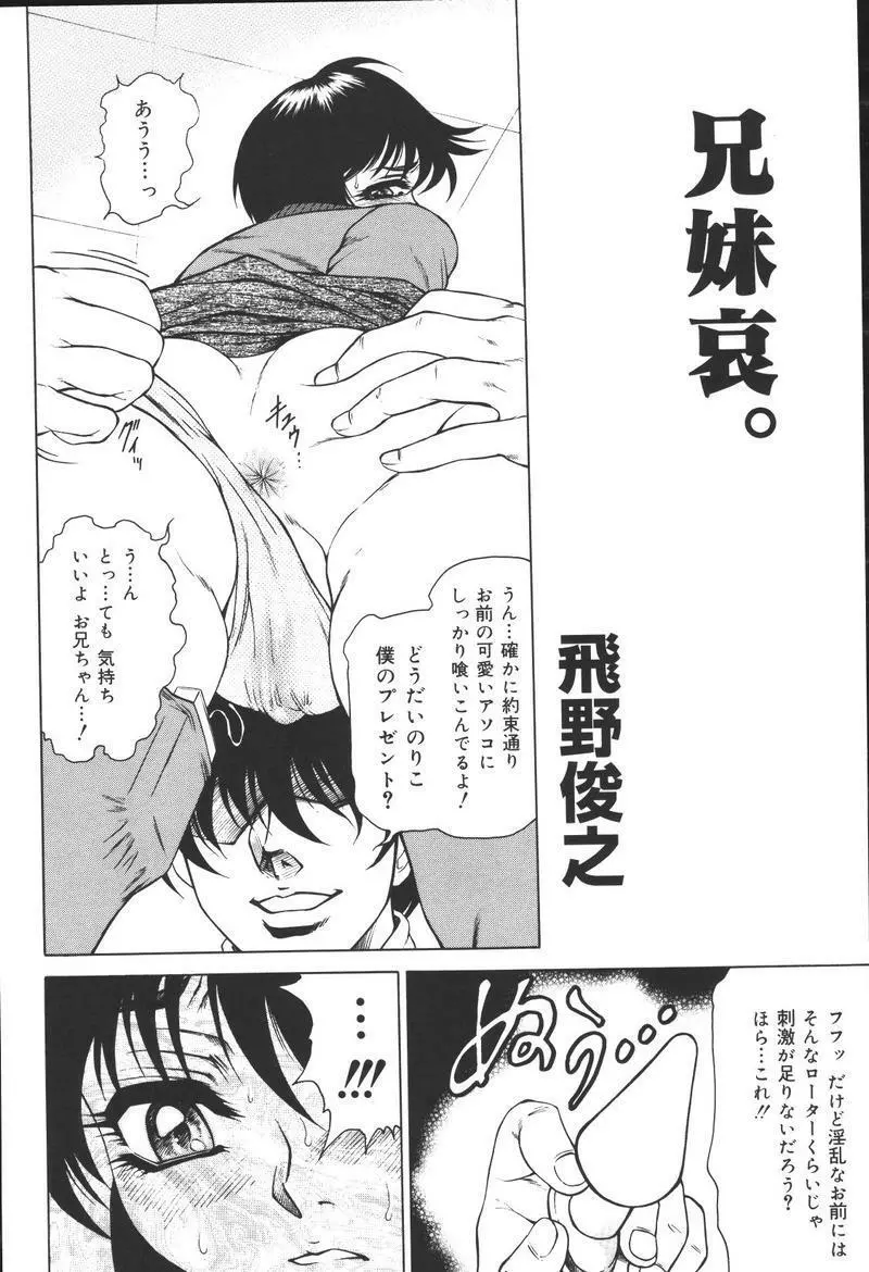[アンソロジー] 兄妹淫(きょーだいん) 第02巻 Page.70