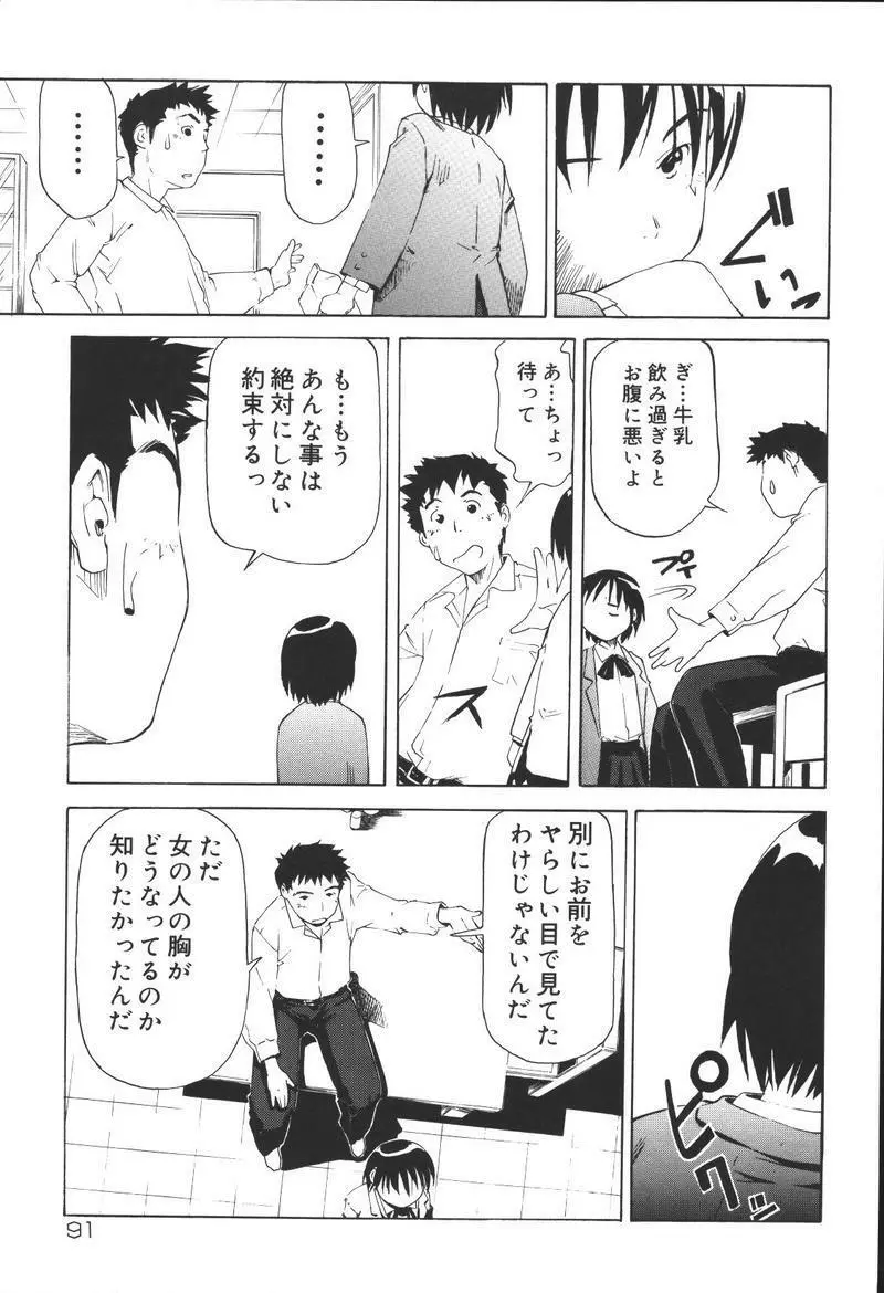 [アンソロジー] 兄妹淫(きょーだいん) 第02巻 Page.91