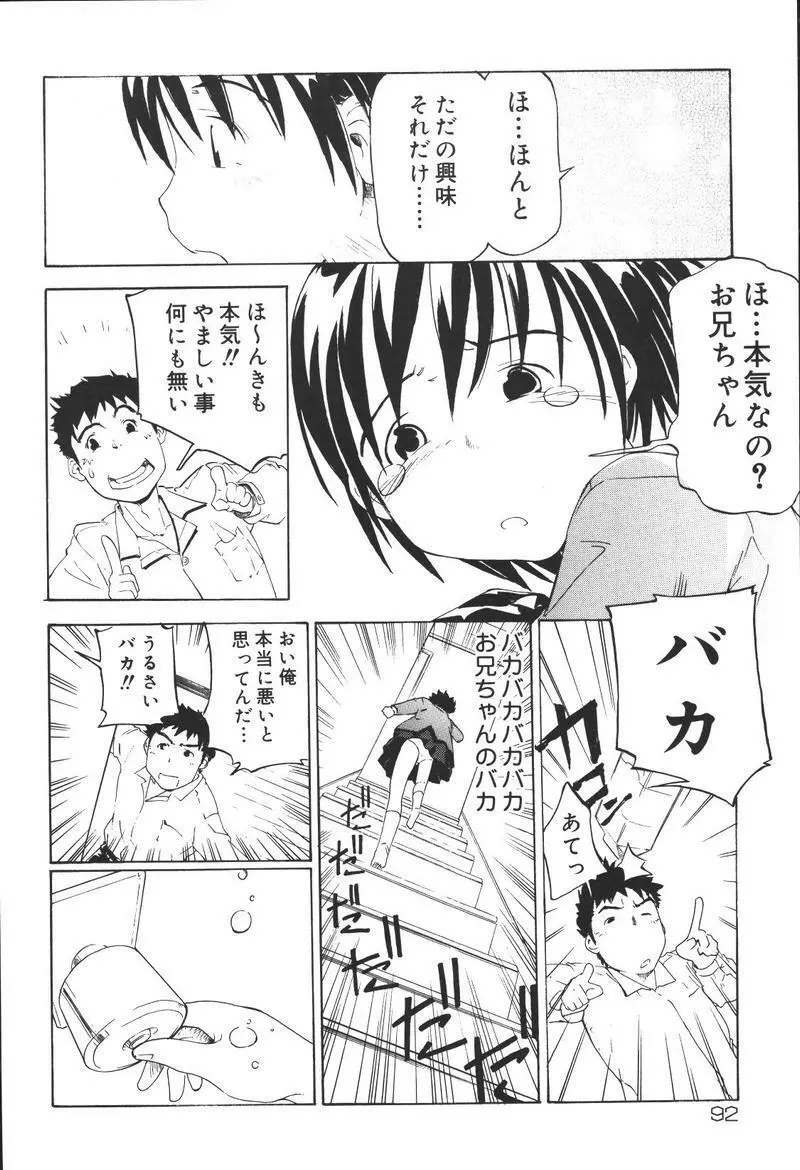 [アンソロジー] 兄妹淫(きょーだいん) 第02巻 Page.92