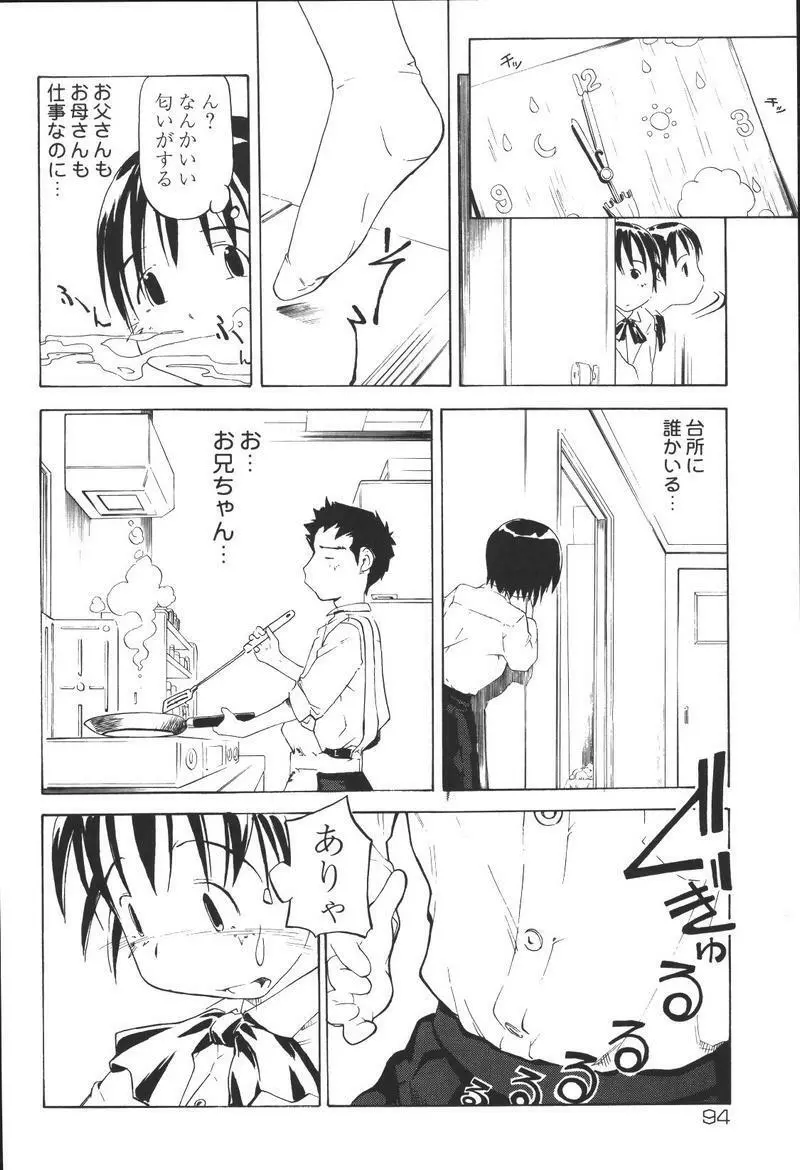 [アンソロジー] 兄妹淫(きょーだいん) 第02巻 Page.94