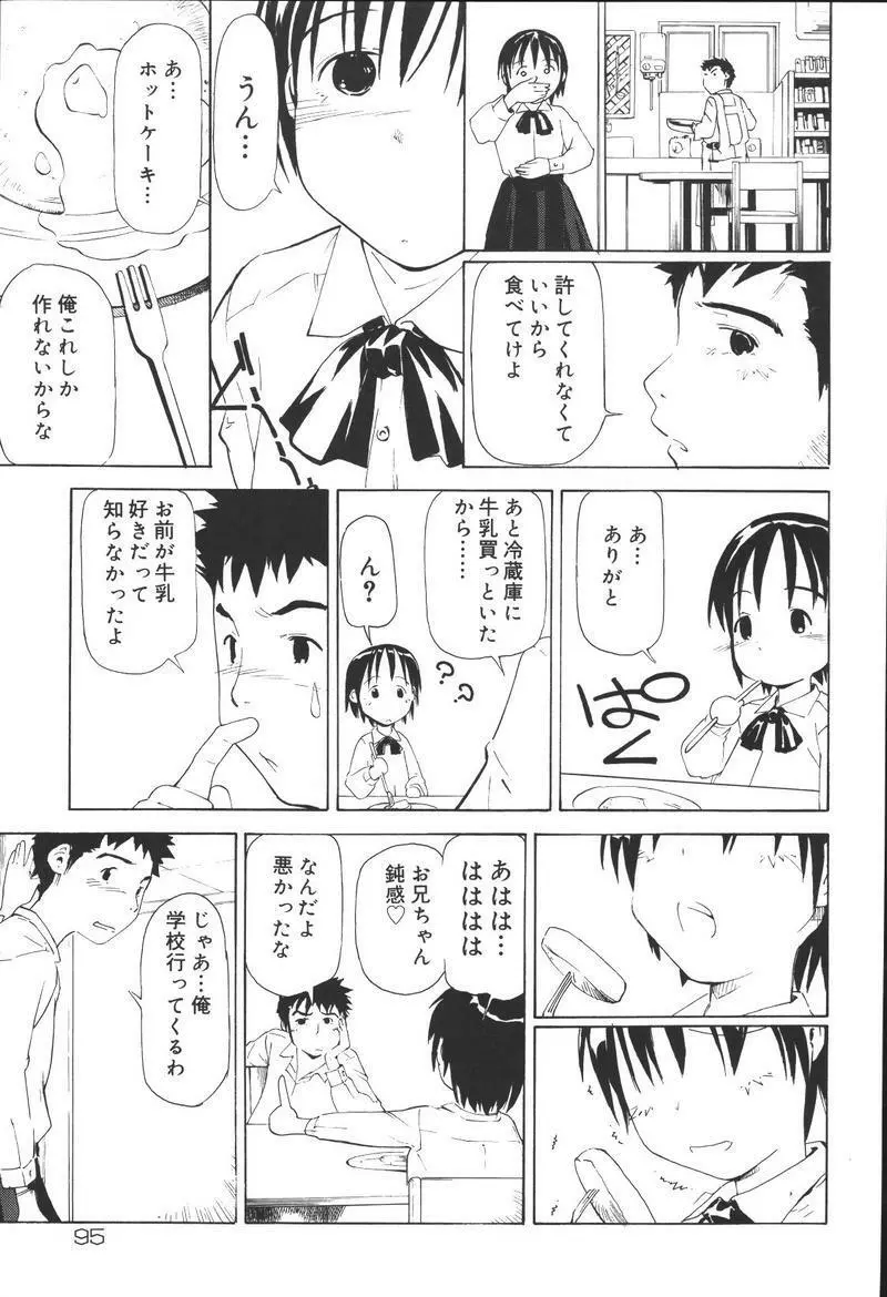 [アンソロジー] 兄妹淫(きょーだいん) 第02巻 Page.95